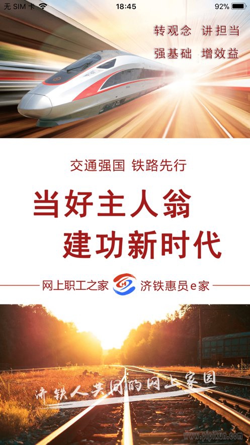 济铁惠员e家最新版图1