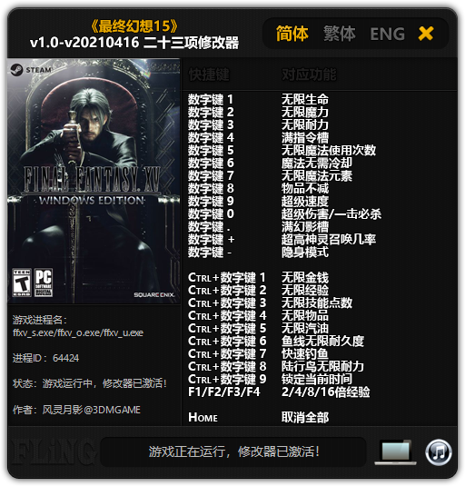 最终幻想15修改器手机免费版截图4