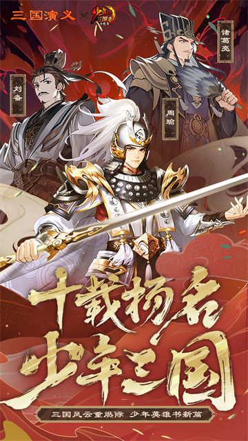 少年三国志最新版(2)