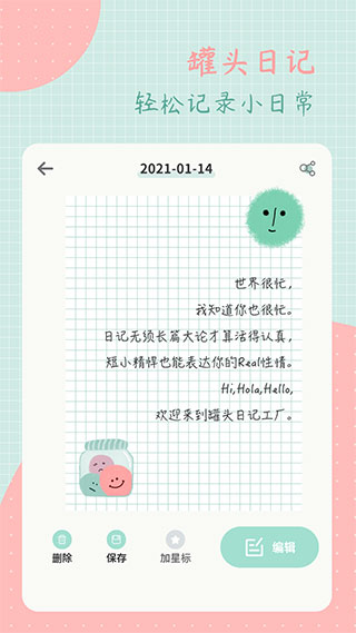 罐头日记手机免费版图1