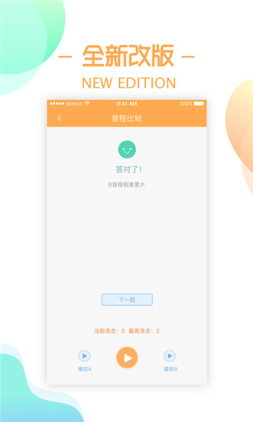 练耳大师图1