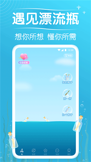 遇见漂流瓶(4)