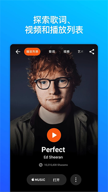 Shazam安卓版图1