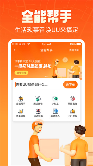 uu跑腿图2