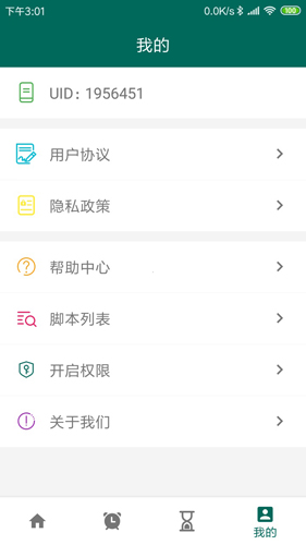 万能自动点击器图2