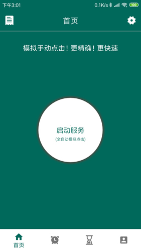 万能自动点击器图5