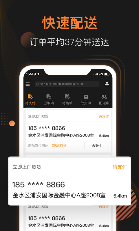 uu跑腿跑男端图2