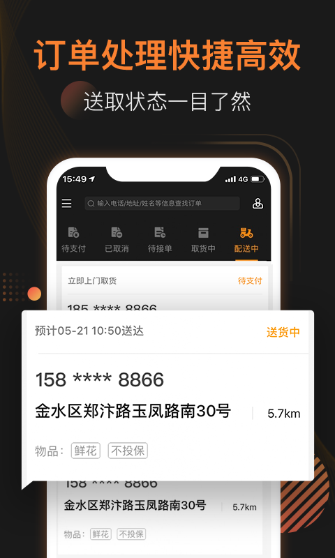 uu跑腿跑男端图3