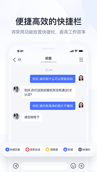 腾讯企点(3)