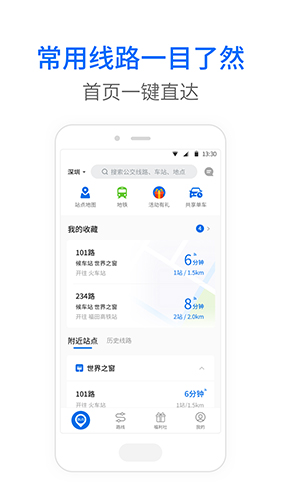 车来了公交大字版图3