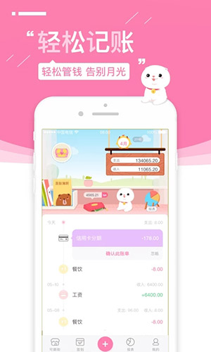 可萌记账
