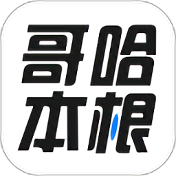 哥本哈根减肥通用版