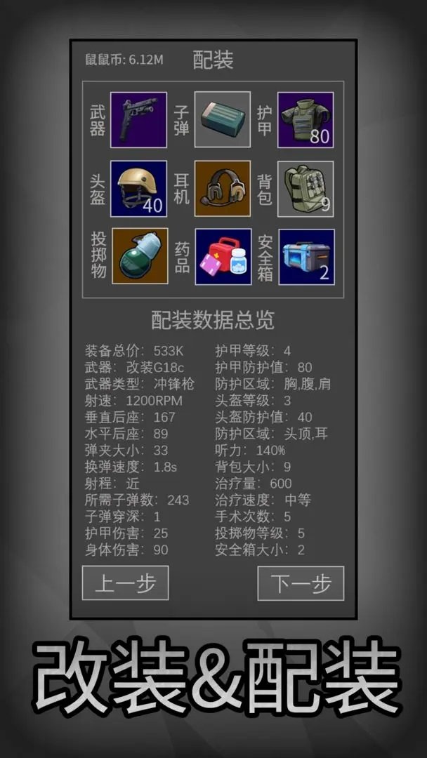 鼠鼠模拟器(2)