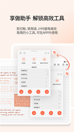 享做笔记原版图2