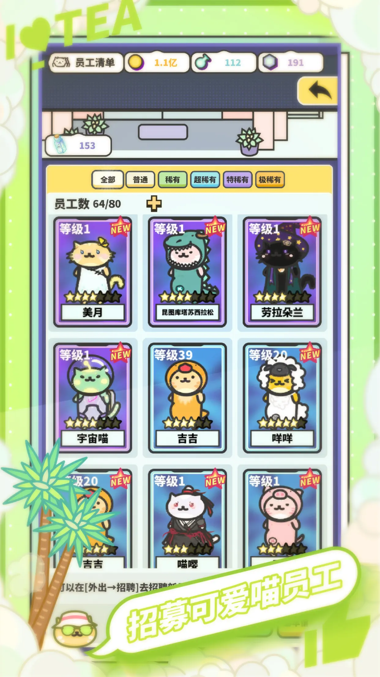 网红奶茶店(3)