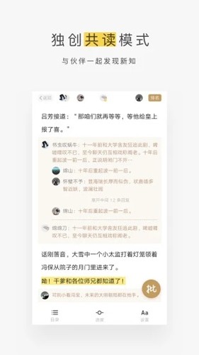 网易蜗牛读书手机最新版(2)
