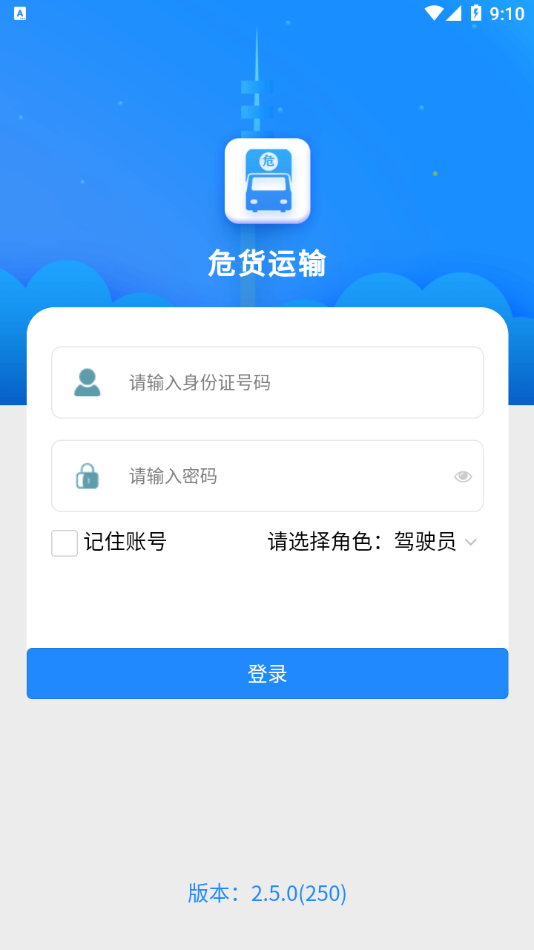 吉林危货运输图2