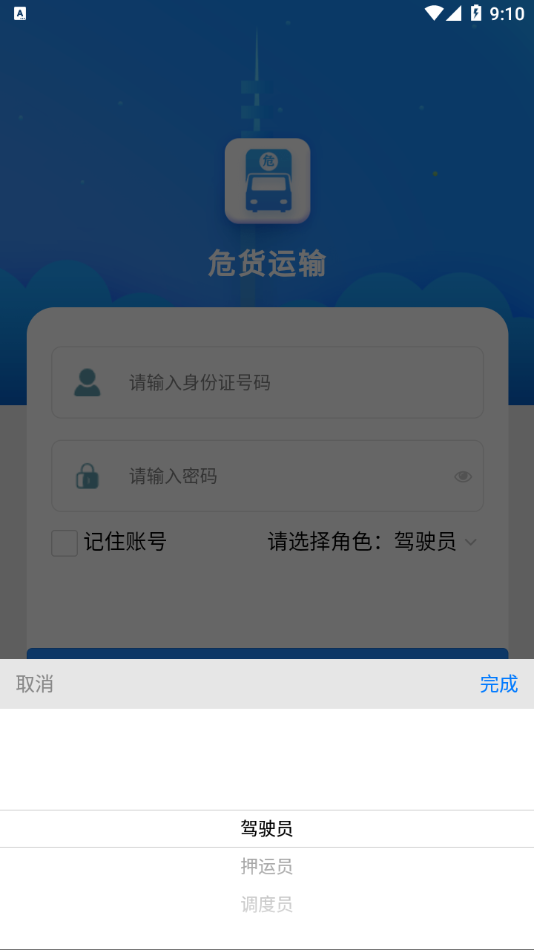 吉林危货运输图3