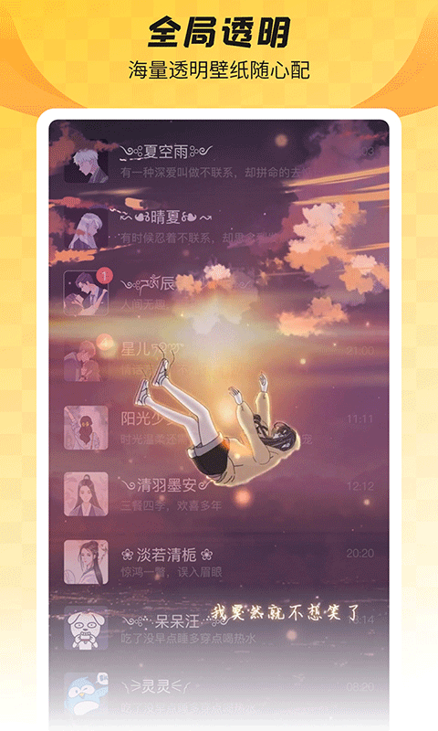 全局透明壁纸(5)