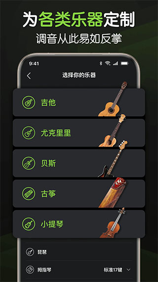 来音调音器图2