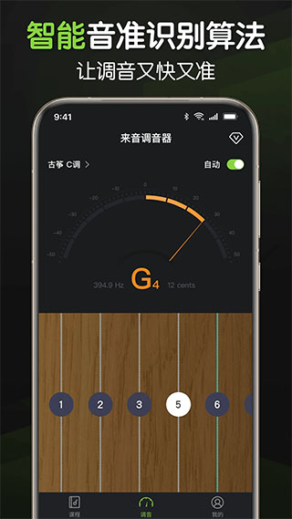 来音调音器图3