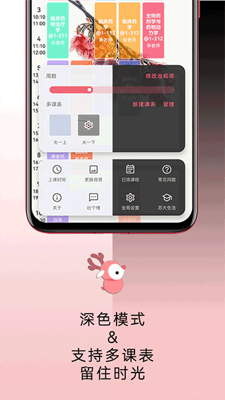 wakeup课程表手机版图4