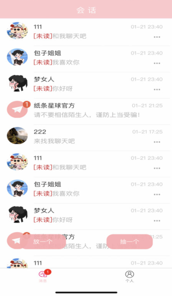 纸条星球图1