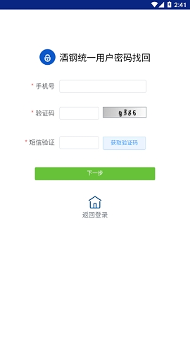 酒钢点点通图3