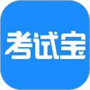 考试宝 v3.4.63