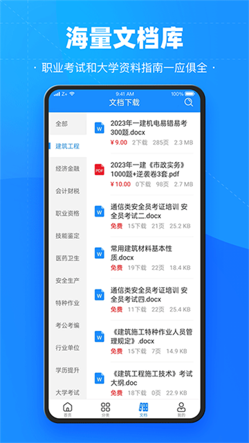 考试宝图1