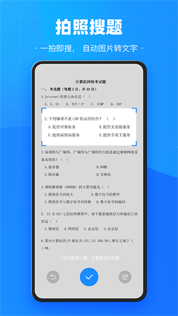 考试宝图2