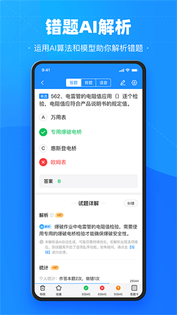 考试宝图3