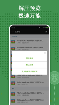 ZArchiver解压器图3