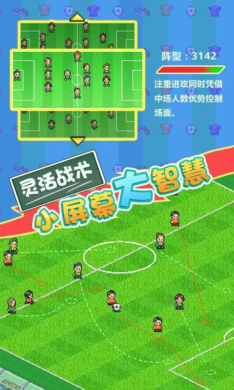 足球物语2汉化版