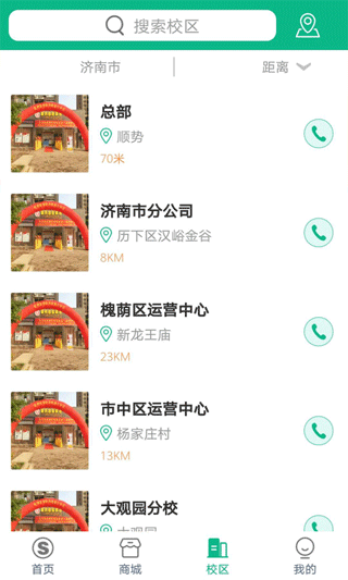 顺势智能英语