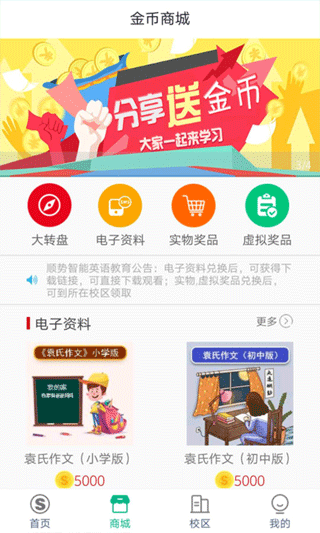 顺势智能英语