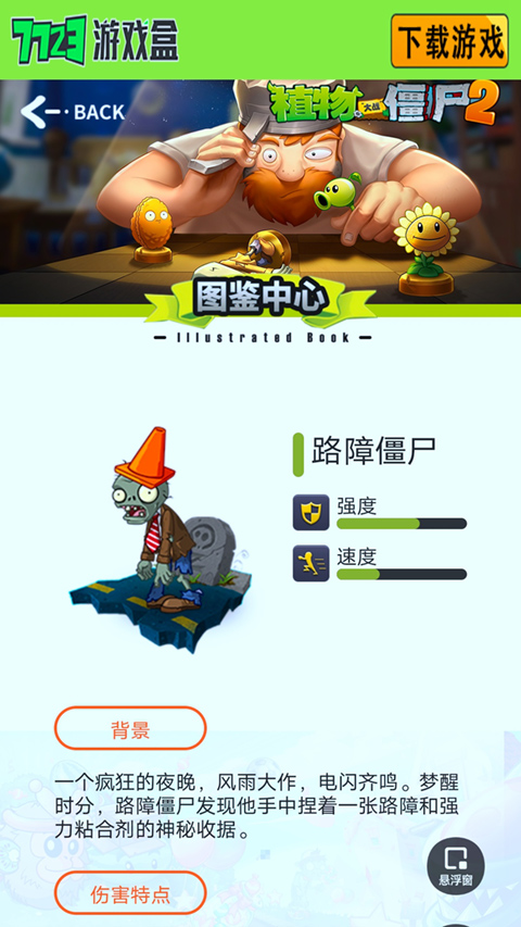 植物大战僵尸图鉴工具图1
