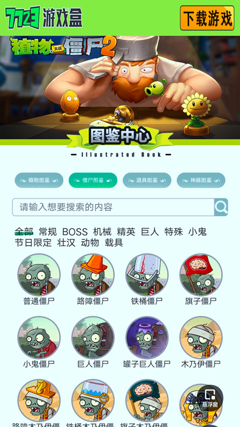 植物大战僵尸图鉴工具图3
