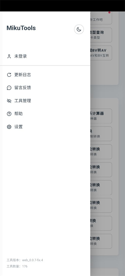 mikutools软件图1
