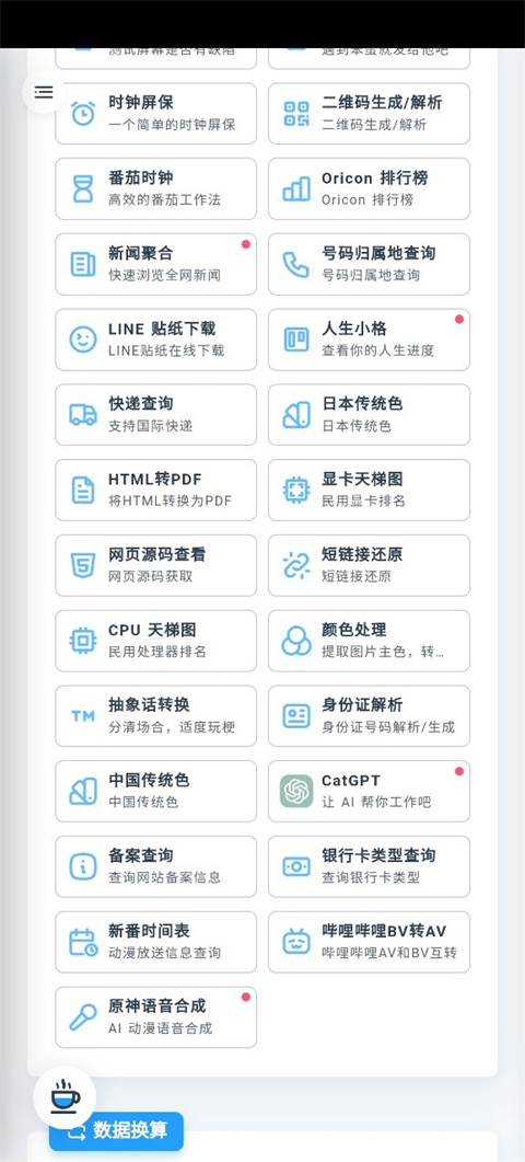 mikutools软件图3