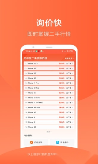 拍机堂安卓直装版图2