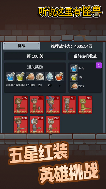 听说这里有怪兽手游版截图4