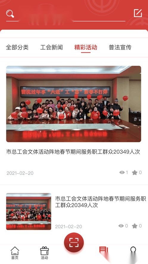 沈阳e工会官方版图2