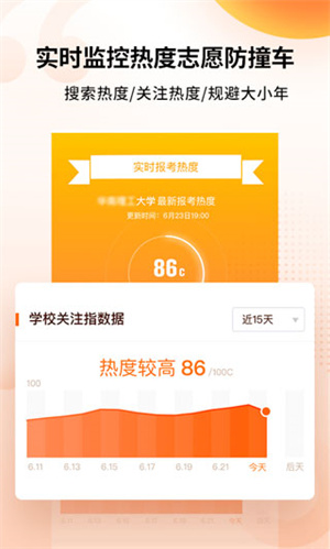 完美高考填报志愿图1