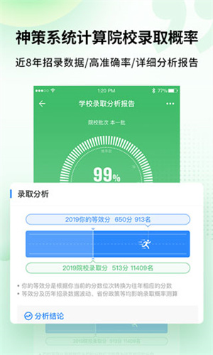 完美高考填报志愿图2