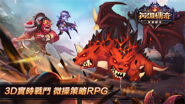英雄传奇永恒竞技3