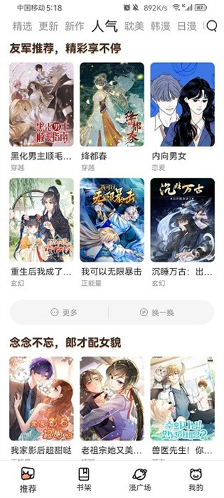 喵趣漫画