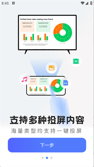 悟空投屏(2)