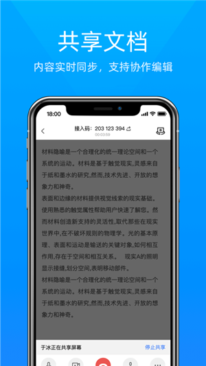 飞语会议安卓版(2)