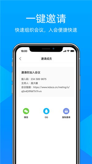飞语会议安卓版(4)